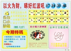 白小姐内幕B