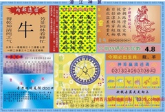 濠江神算B